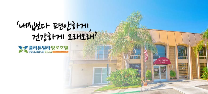 Exterior view of Fullerton Villa with logo