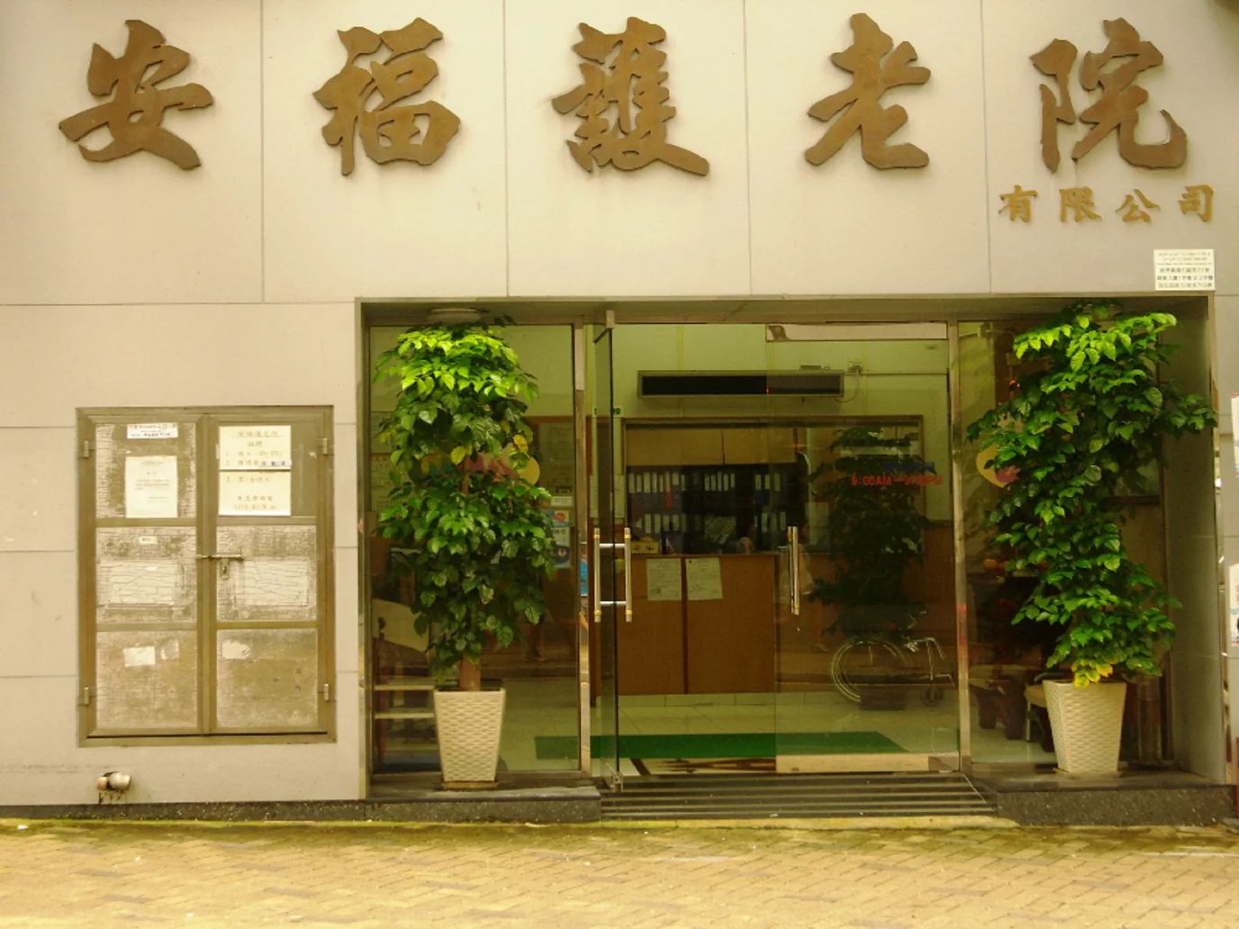 Entrance of a nursing home with plants