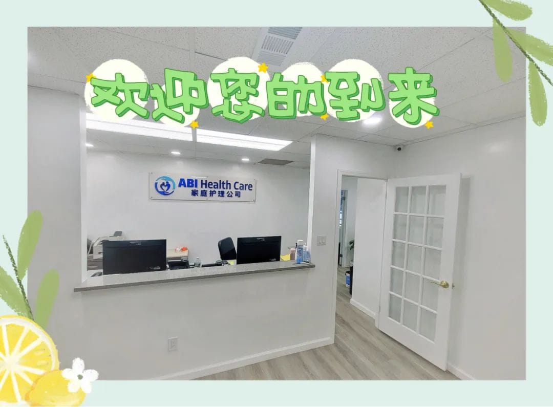 Reception area with ABI Health Care logo