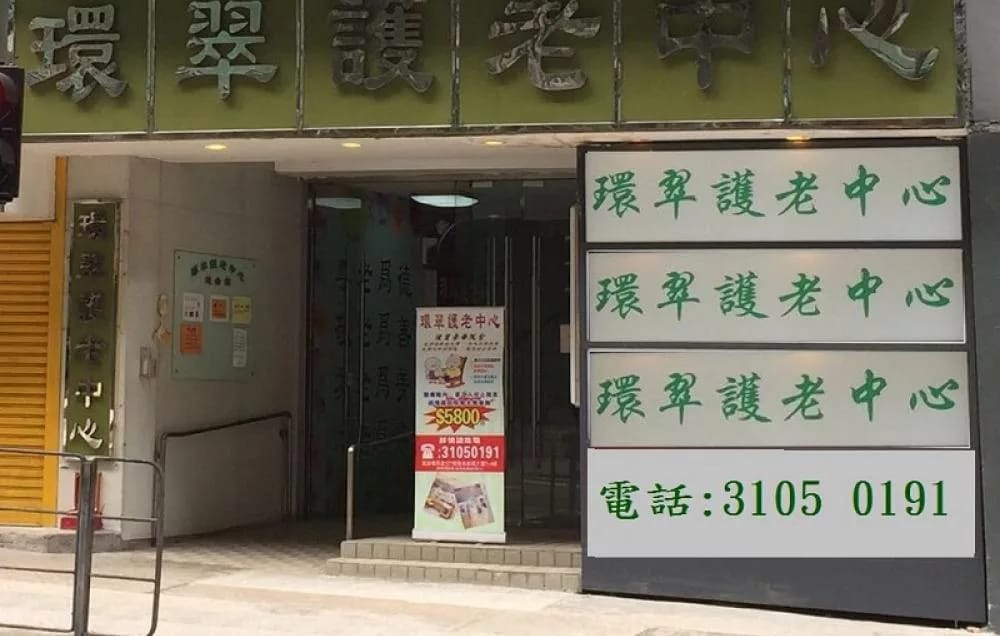 Tsui Wan Nursing Home Limited