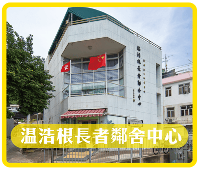Exterior view of Wan Ho Kan Care And Attention Home.