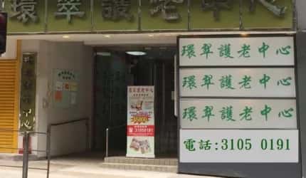 Tsui Wan Nursing Home Limited